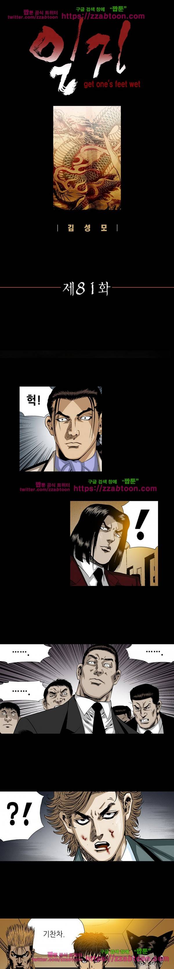 일진 81화 1