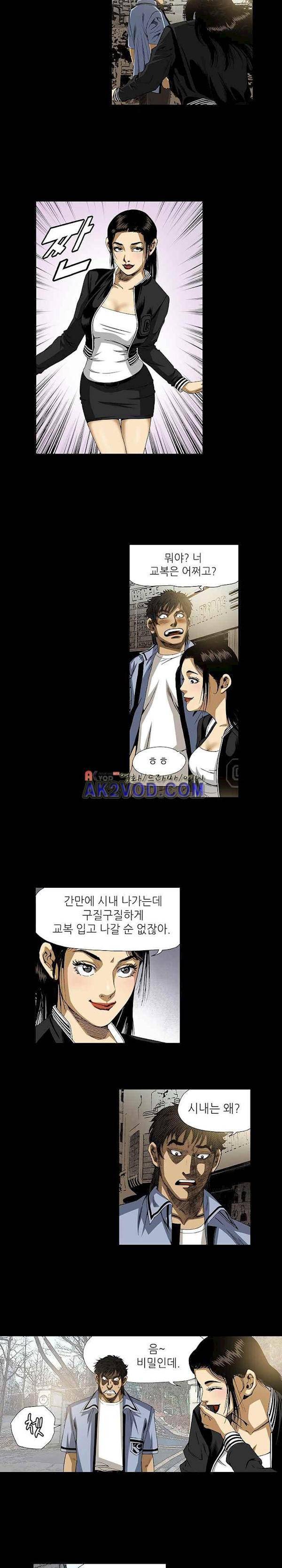 일진 85화 2