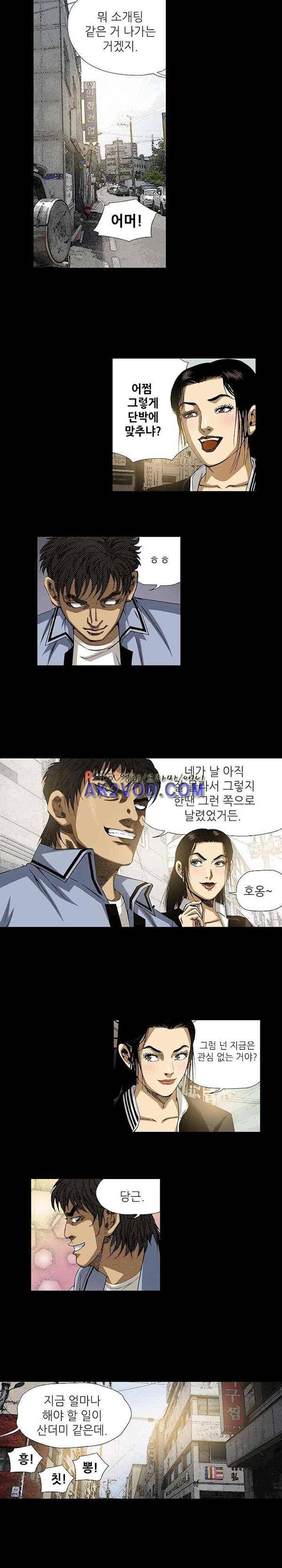 일진 85화 3