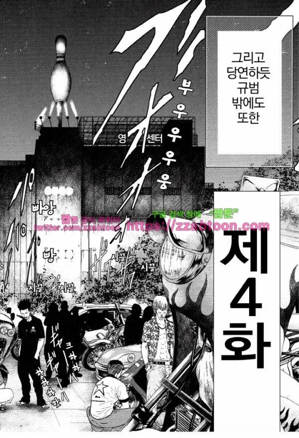 아웃 4화 4