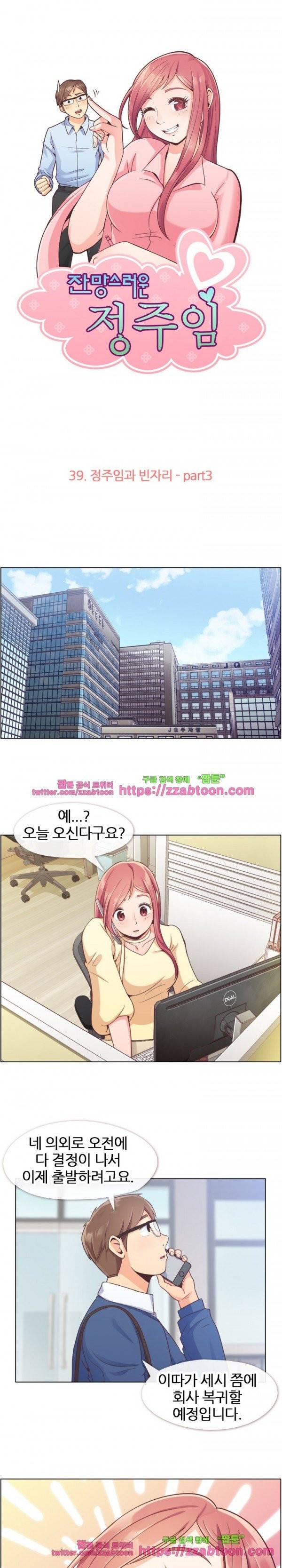 잔망스러운 정주임 39화 1