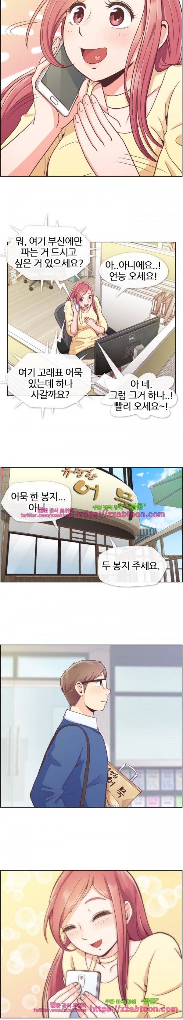잔망스러운 정주임 39화 2