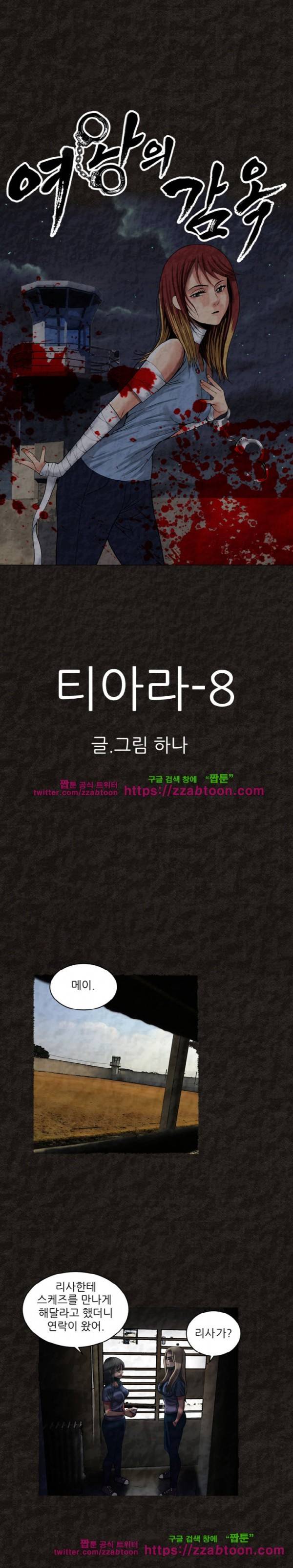 여왕의 감옥  35화 1