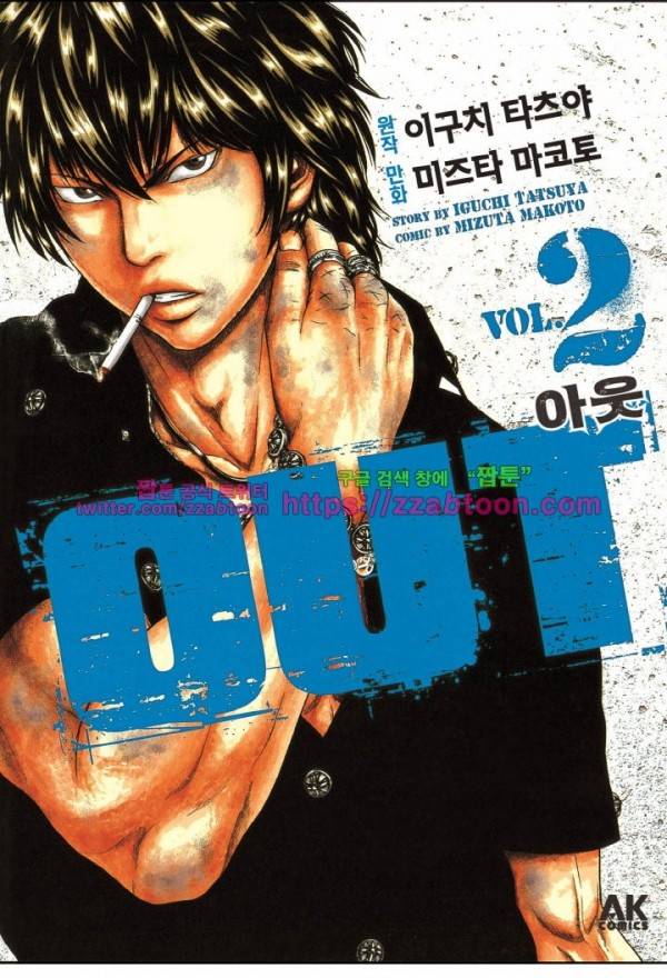 아웃 18화 2