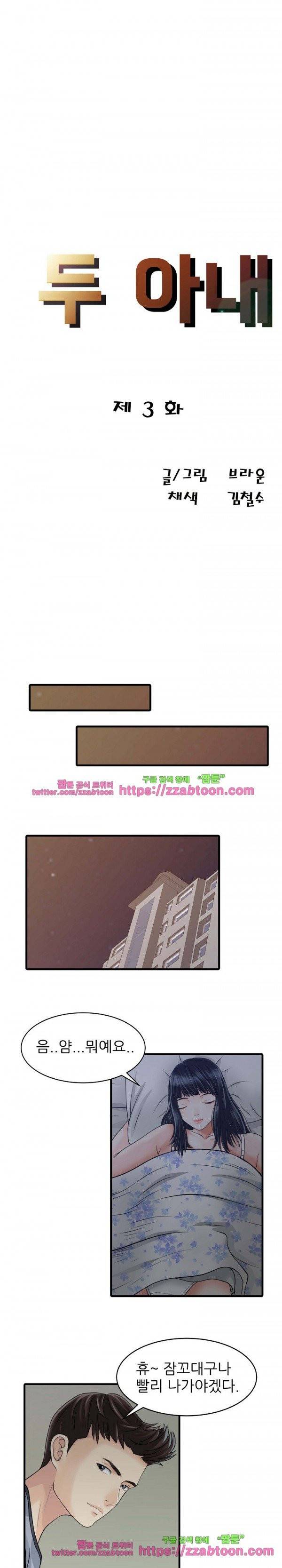 두 아내 3화 2