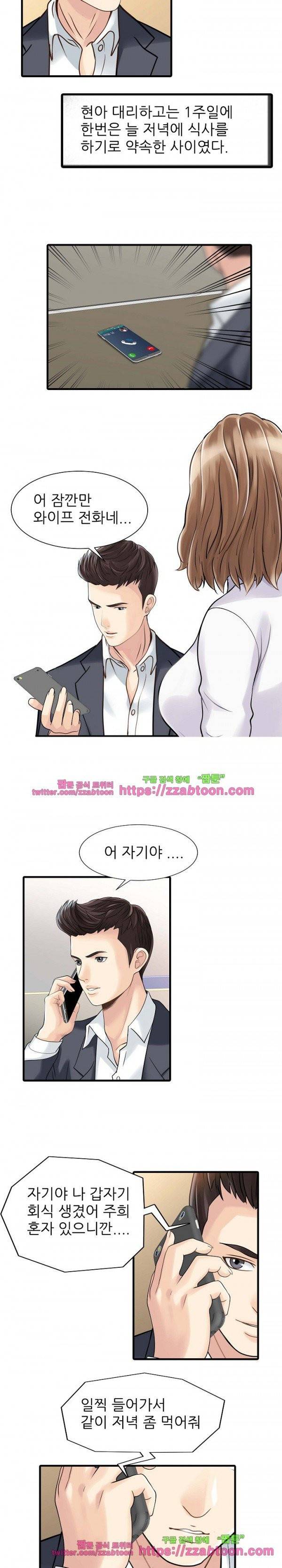두 아내 3화 7