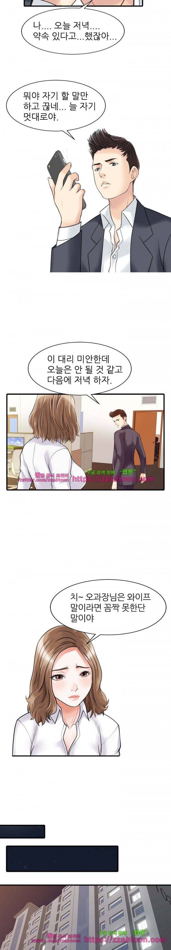 두 아내 3화 8