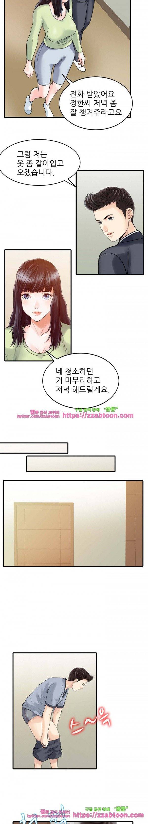 두 아내 3화 10