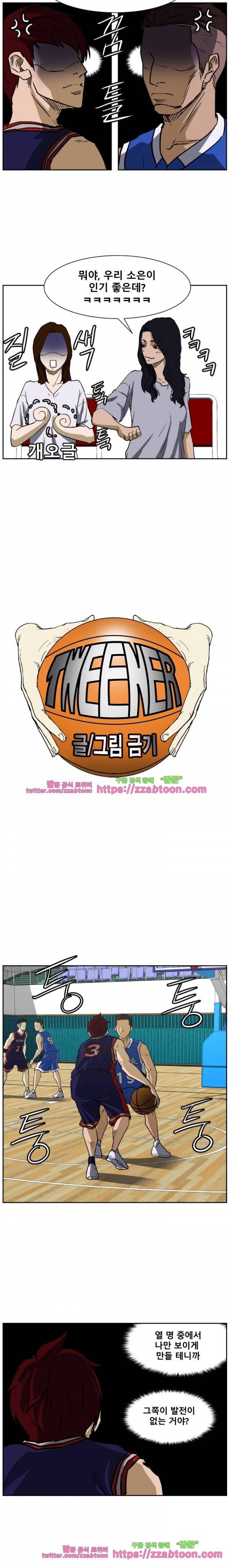 트위너 74화 2