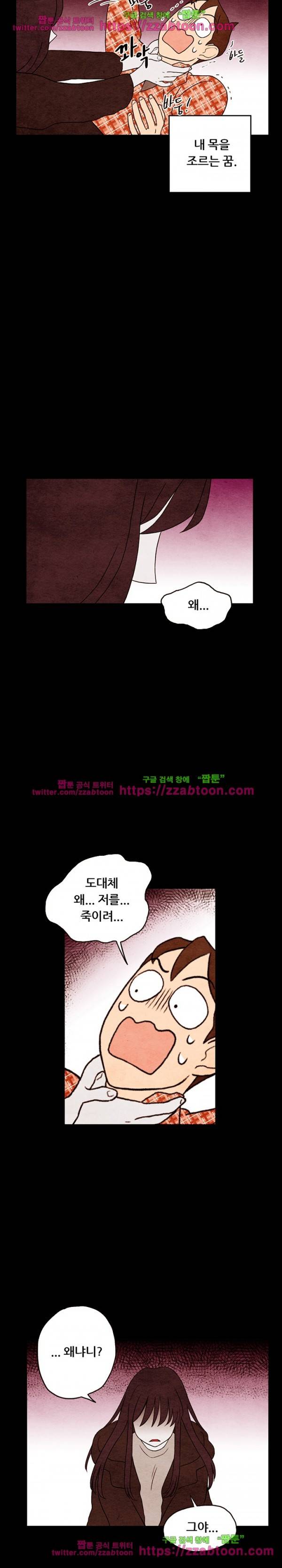 있을 수가 없어 3화 2