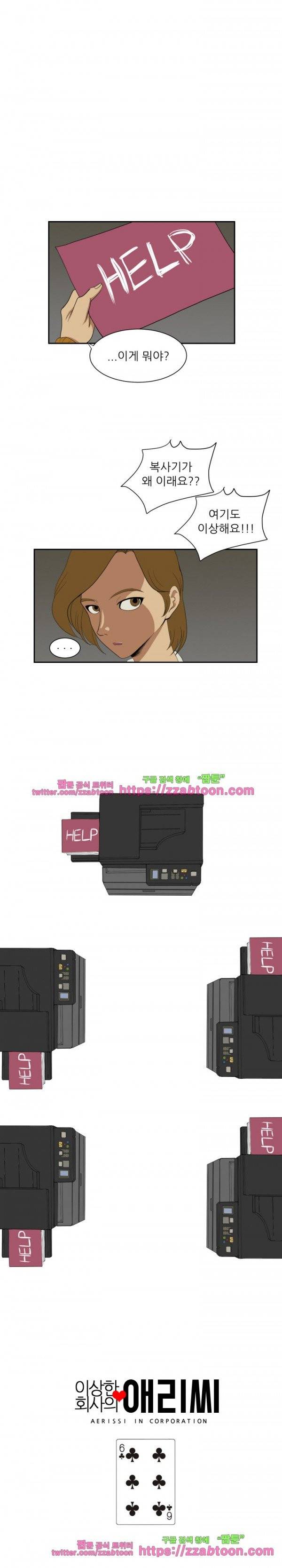 이상한 회사의 애리씨 6화 1