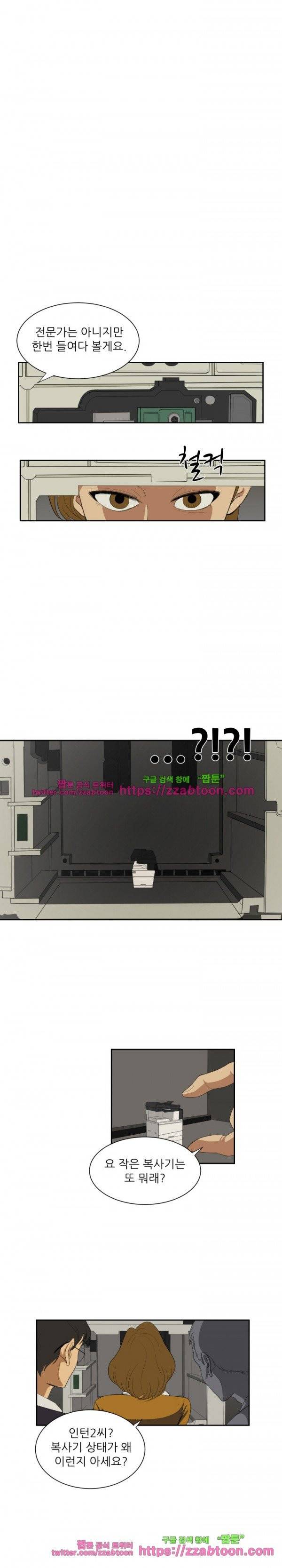이상한 회사의 애리씨 6화 2