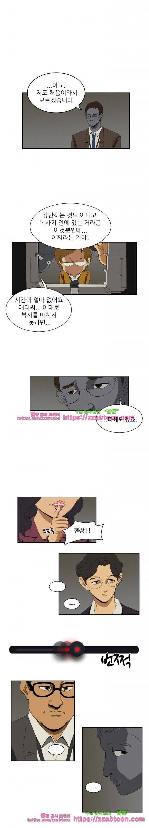 이상한 회사의 애리씨 6화 3