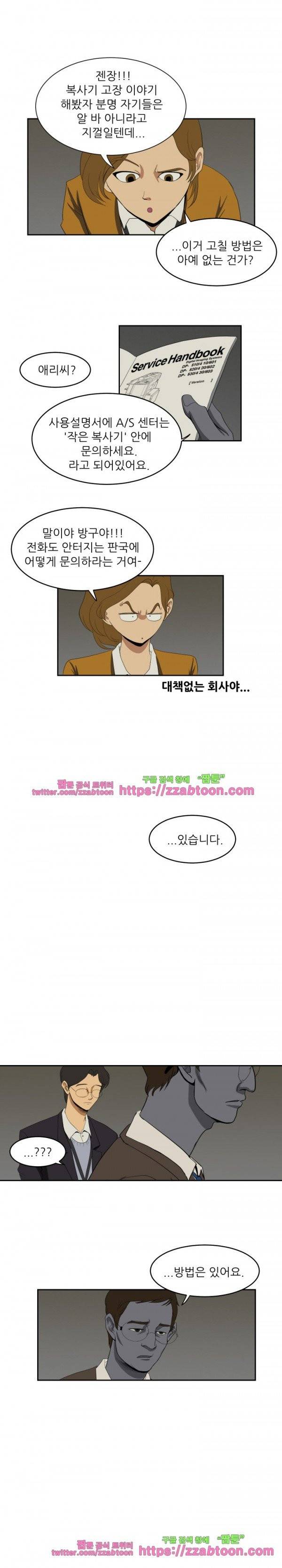 이상한 회사의 애리씨 6화 4