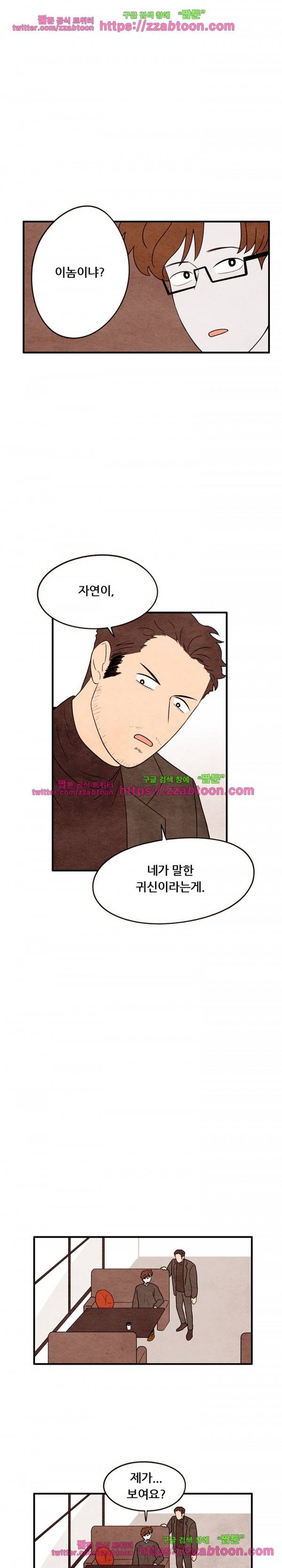 있을 수가 없어 12화 1