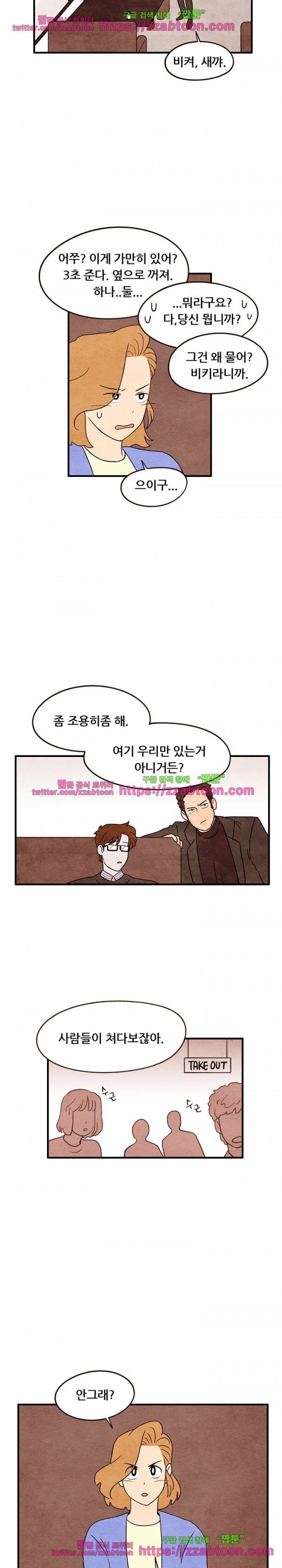 있을 수가 없어 12화 2