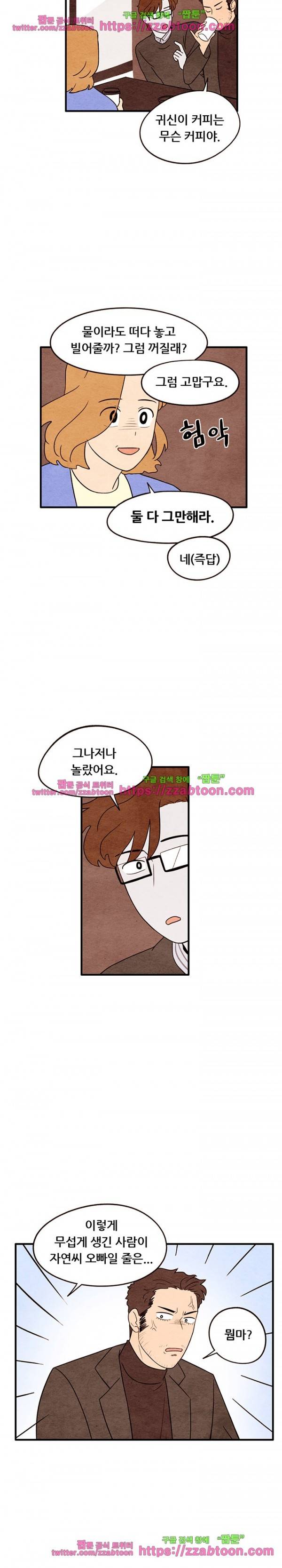 있을 수가 없어 12화 4
