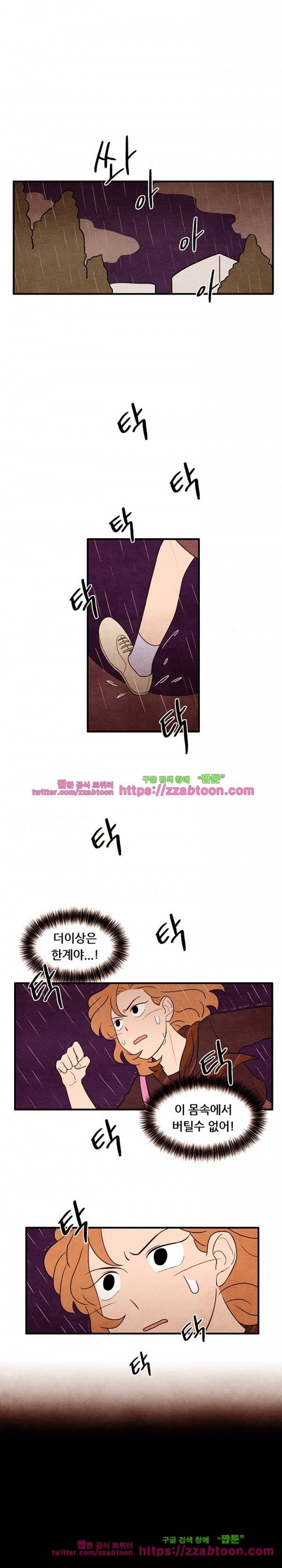 있을 수가 없어 22화 1