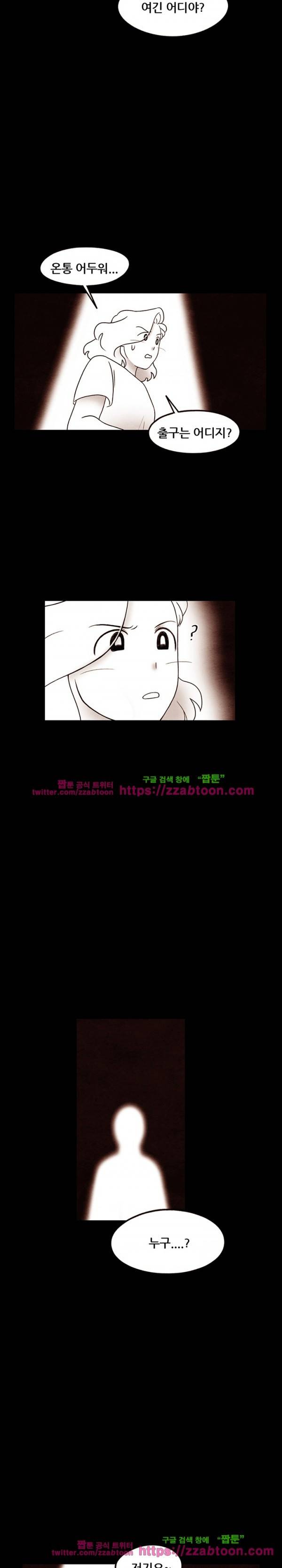 있을 수가 없어 22화 3