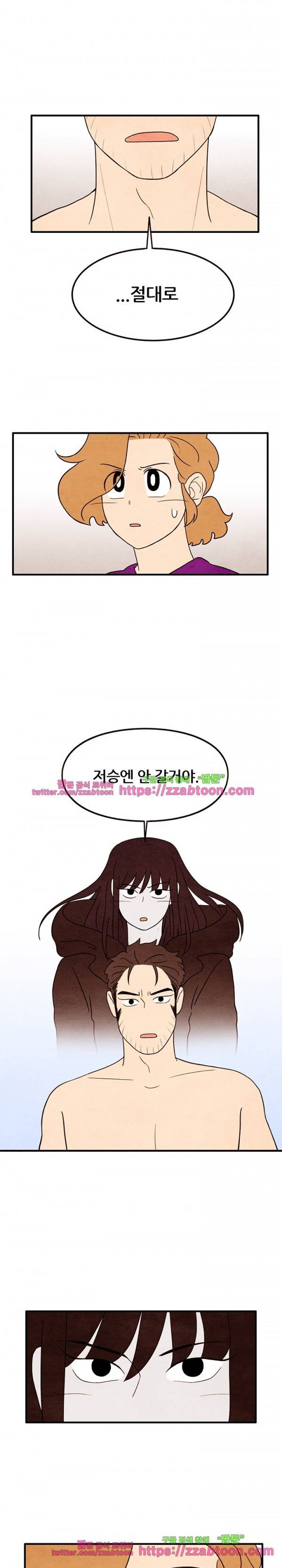 있을 수가 없어 시즌2 31화 1