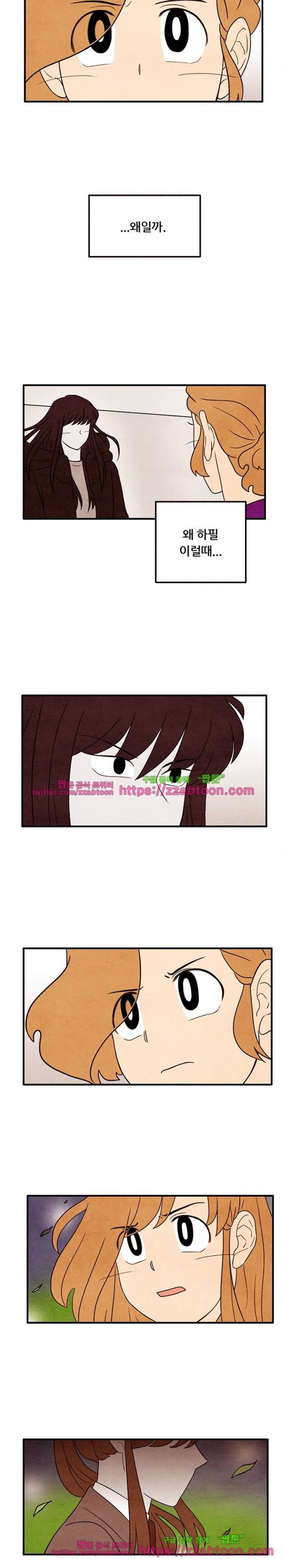 있을 수가 없어 시즌2 31화 2