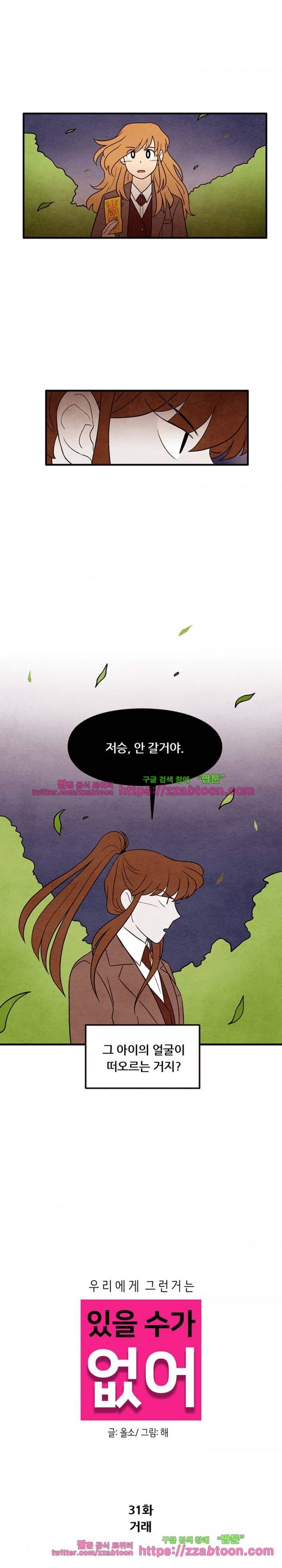 있을 수가 없어 시즌2 31화 3