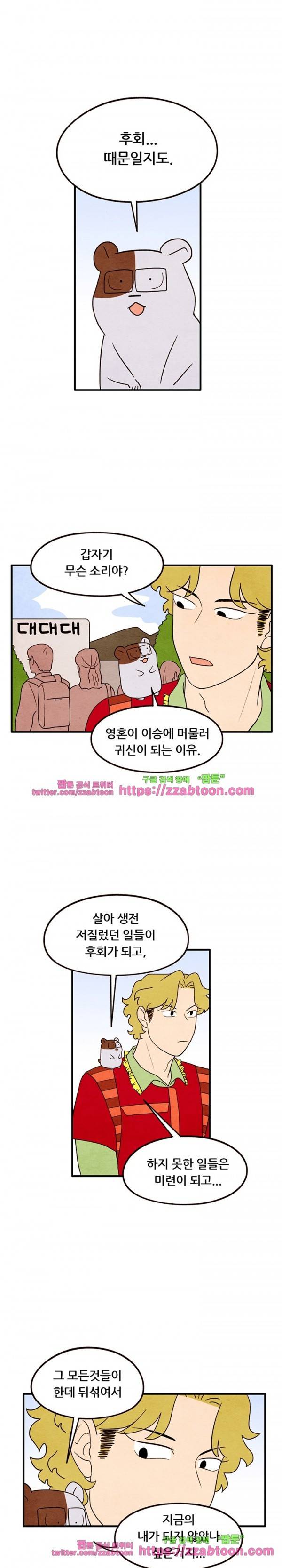 있을 수가 없어 시즌2 31화 4