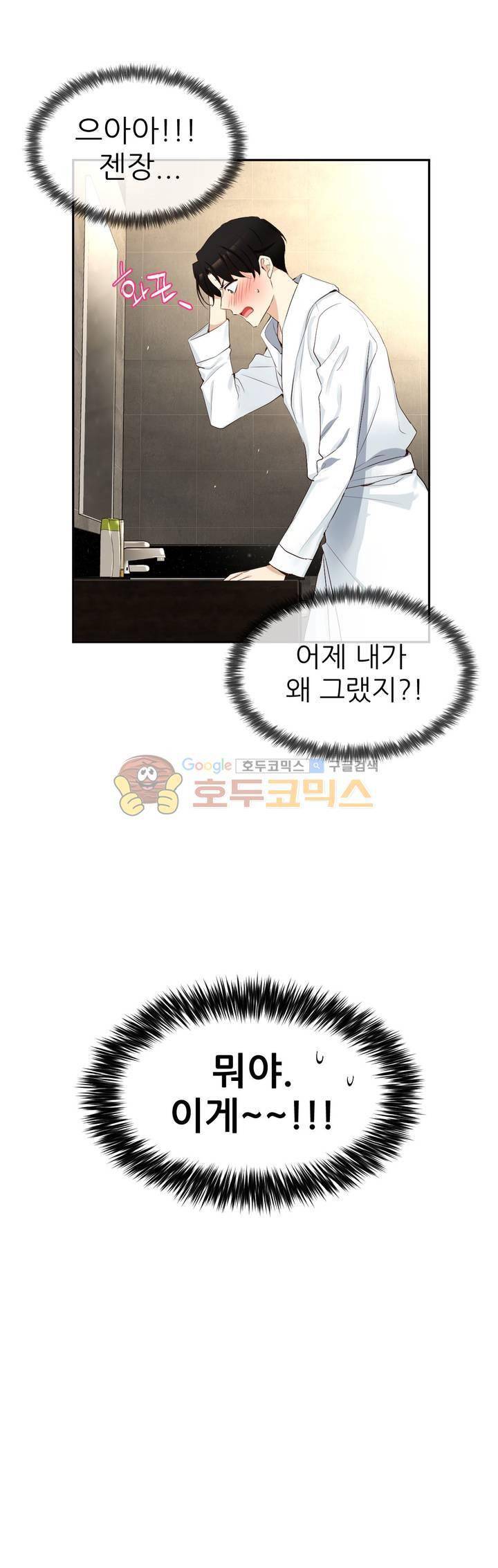 너란 남자 63화 - 고소할 거야! 3
