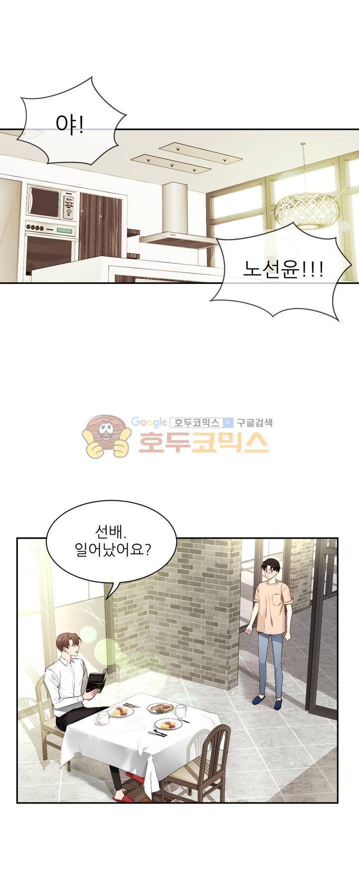 너란 남자 63화 - 고소할 거야! 5