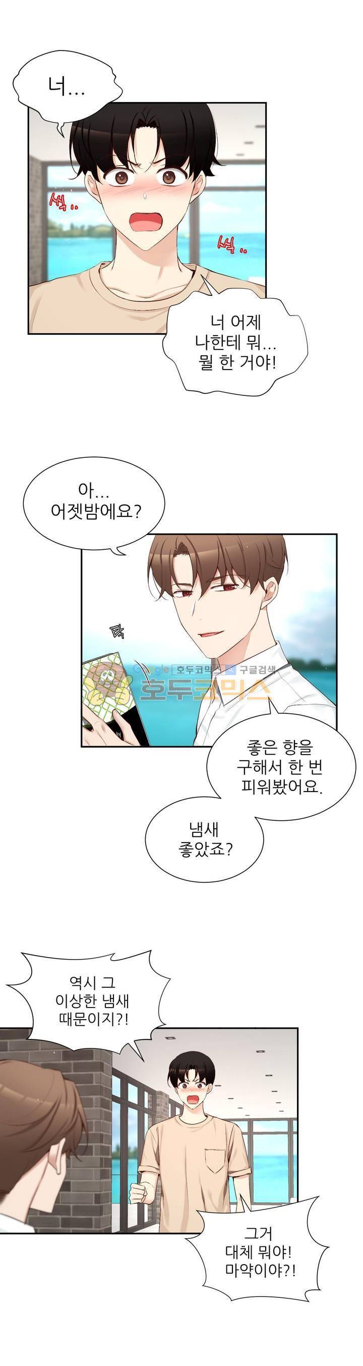 너란 남자 63화 - 고소할 거야! 6