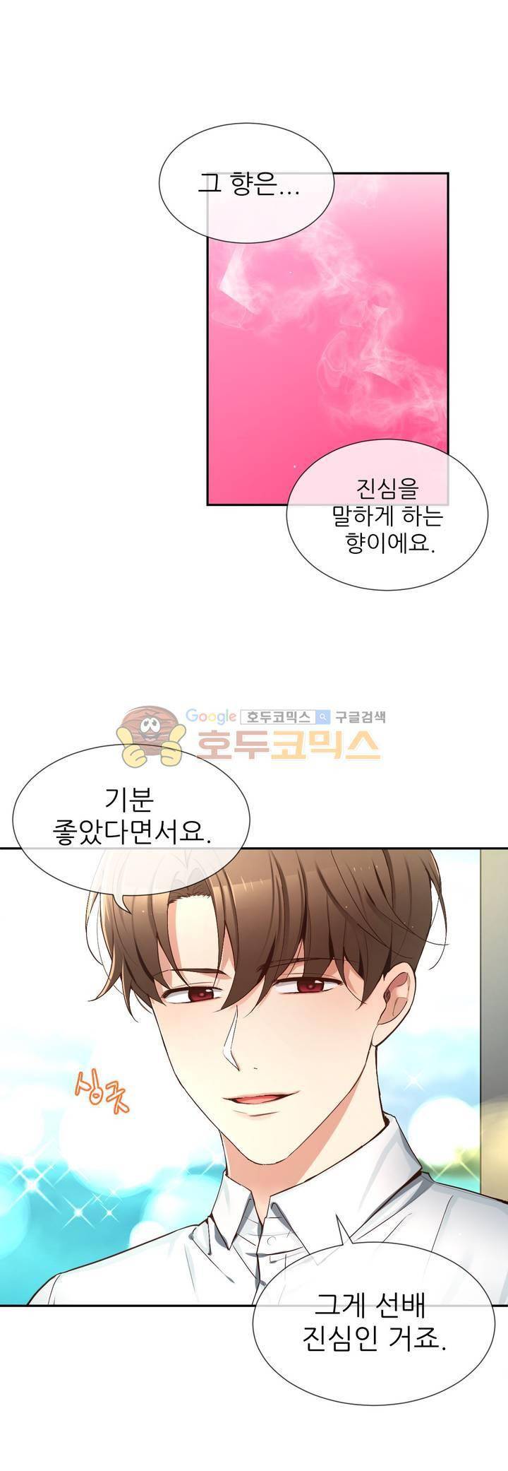 너란 남자 63화 - 고소할 거야! 7
