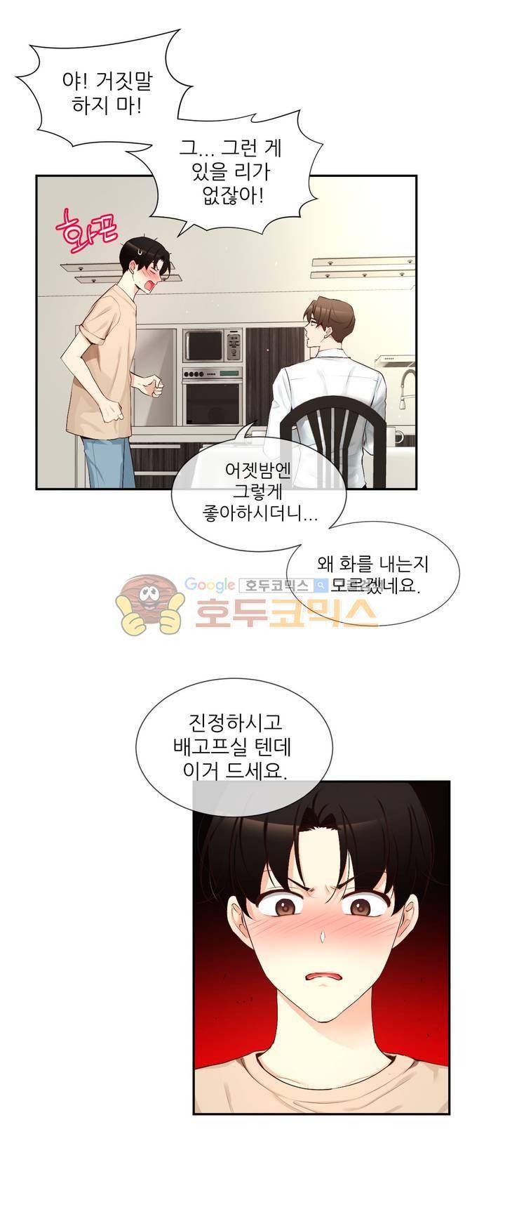 너란 남자 63화 - 고소할 거야! 8
