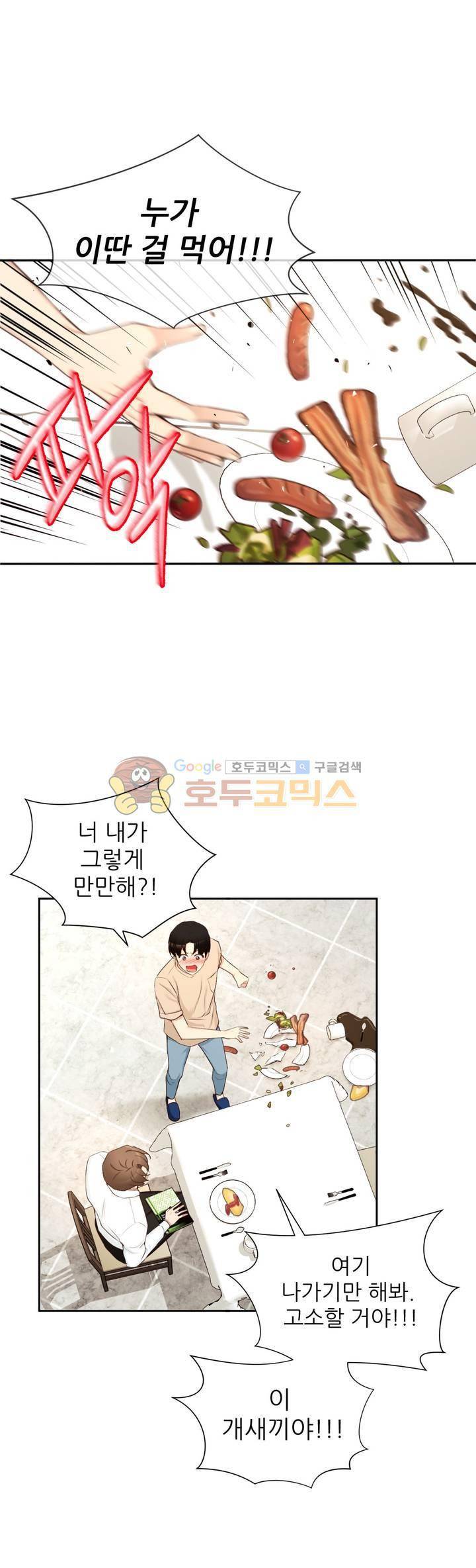 너란 남자 63화 - 고소할 거야! 9