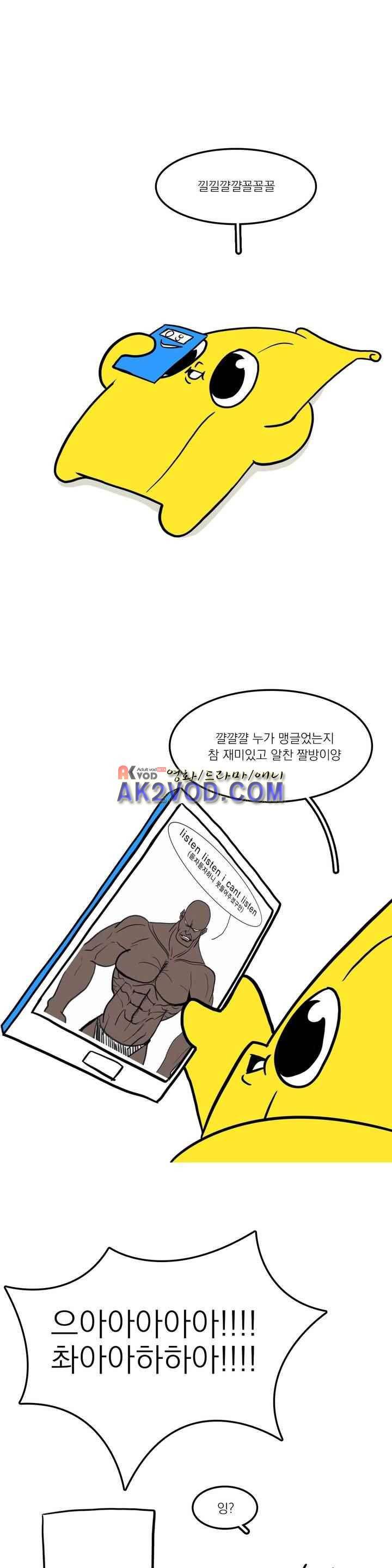 바나나툰 32화 1