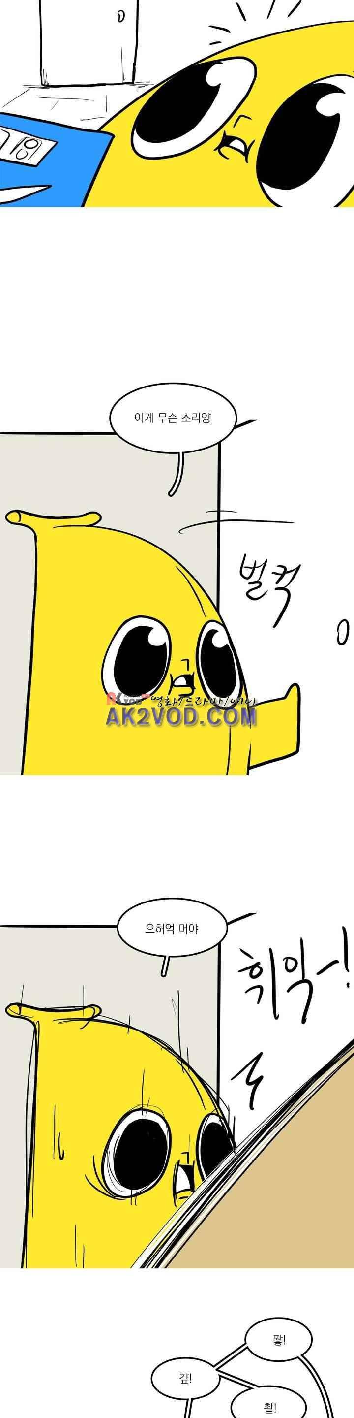 바나나툰 32화 2