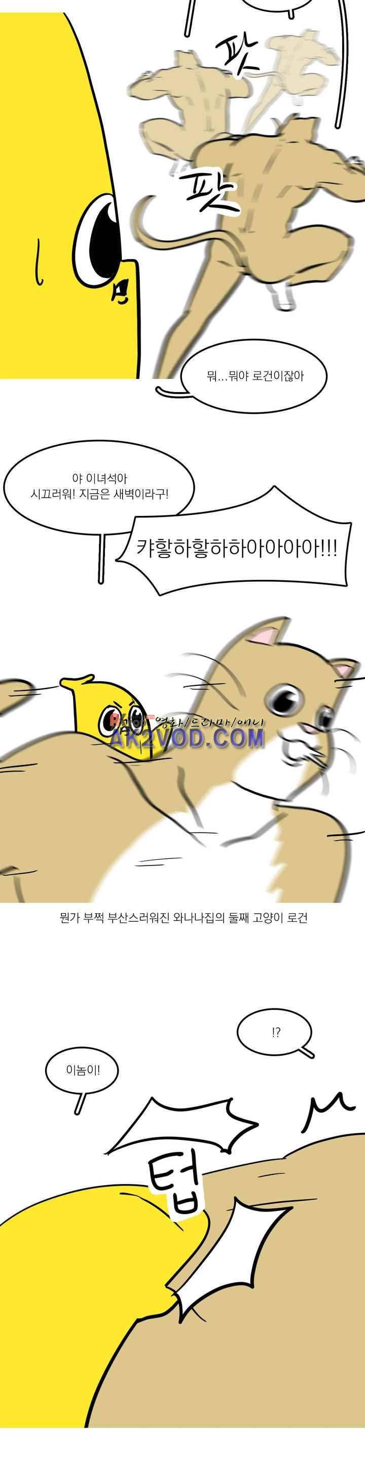 바나나툰 32화 3