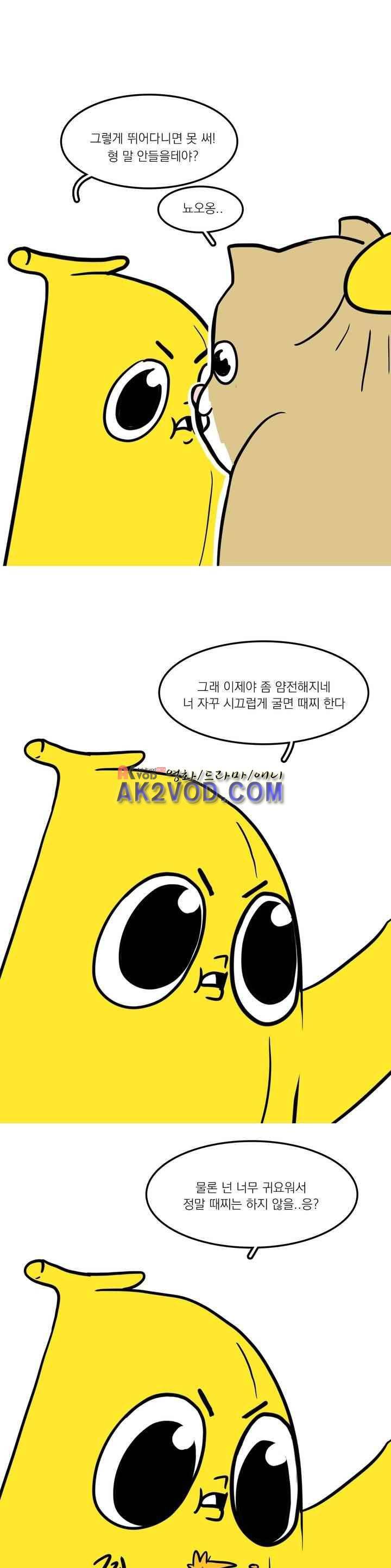 바나나툰 32화 4