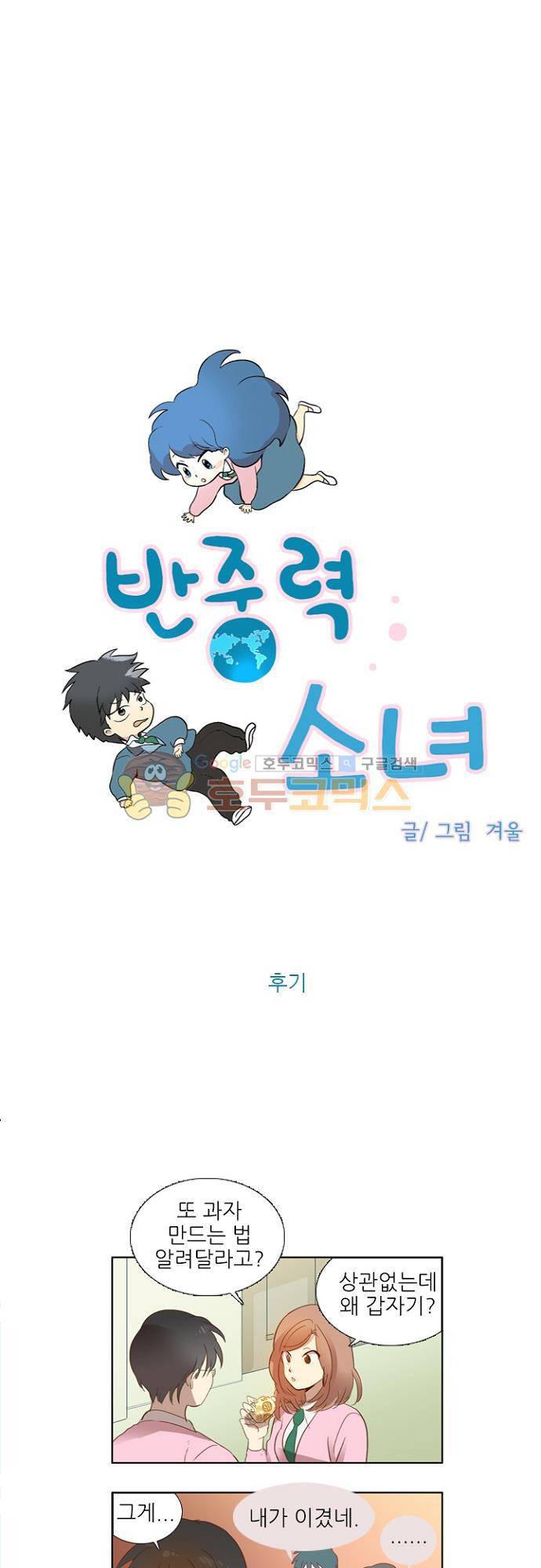 반중력소녀 75화 - [특별편+후기] 1