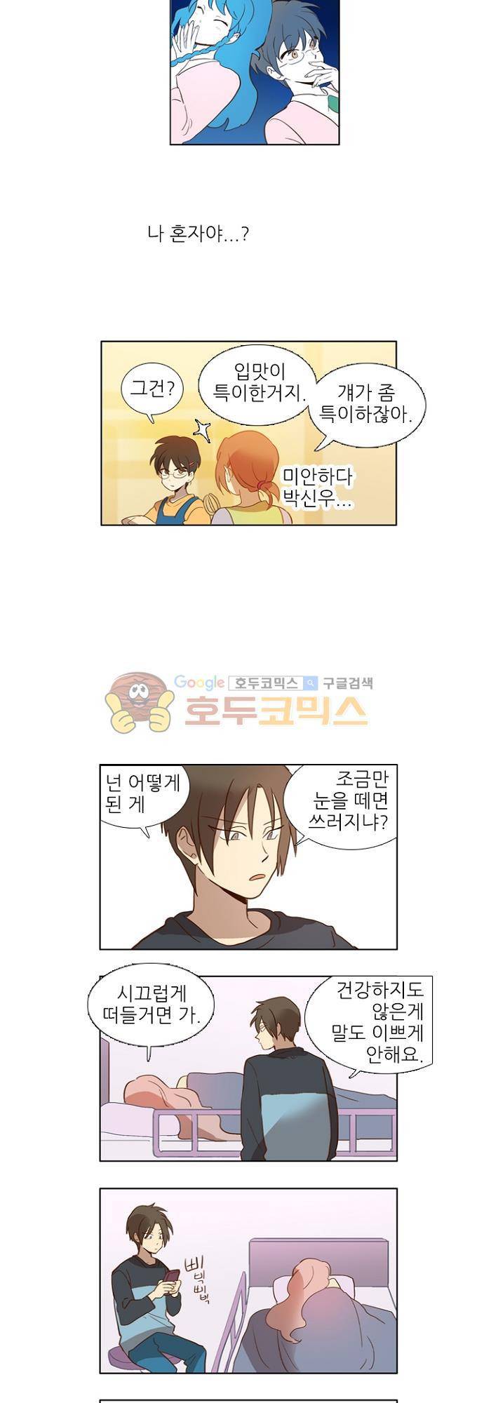 반중력소녀 75화 - [특별편+후기] 3