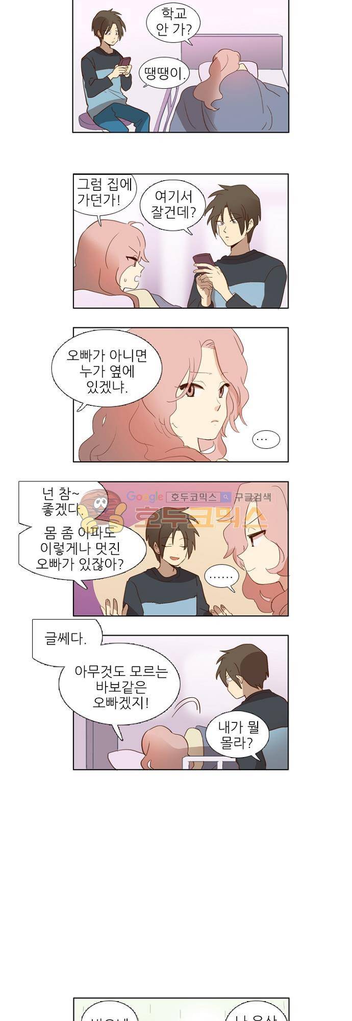 반중력소녀 75화 - [특별편+후기] 4