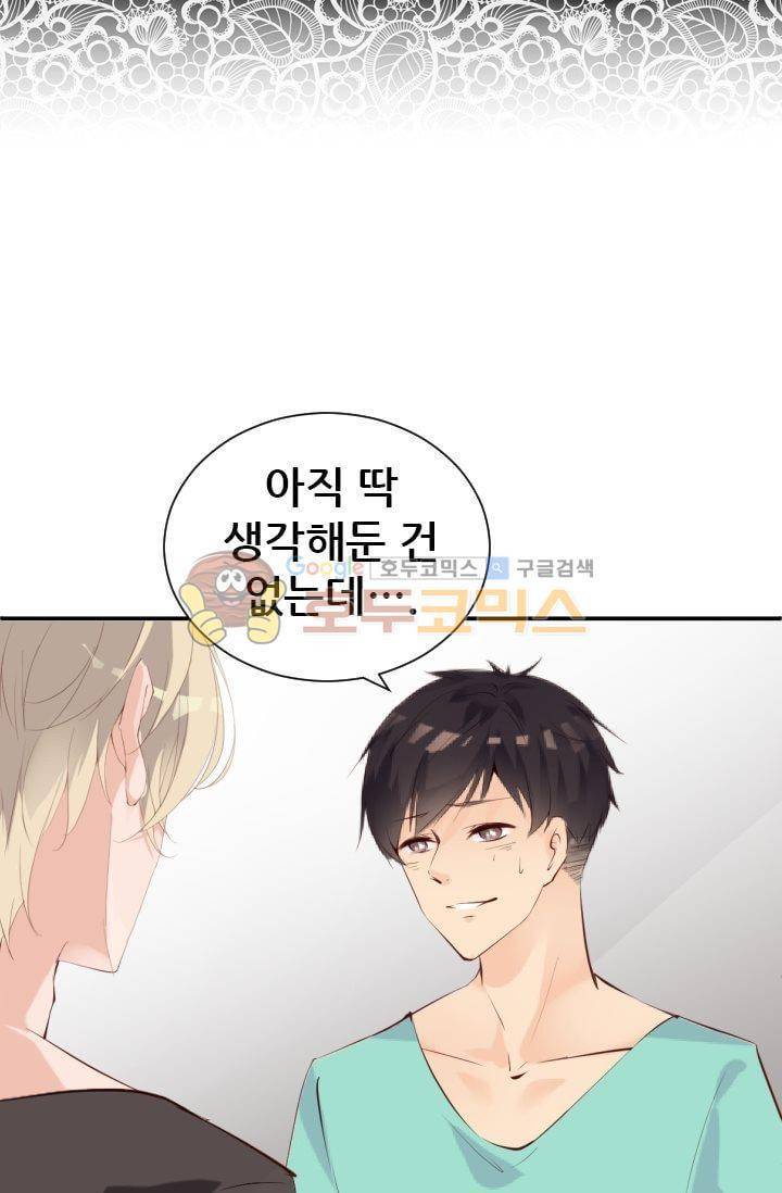 하늘 같은 남친 26화 2