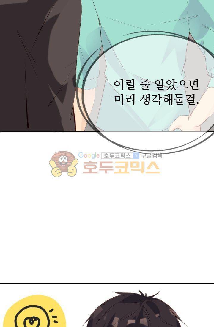 하늘 같은 남친 26화 3