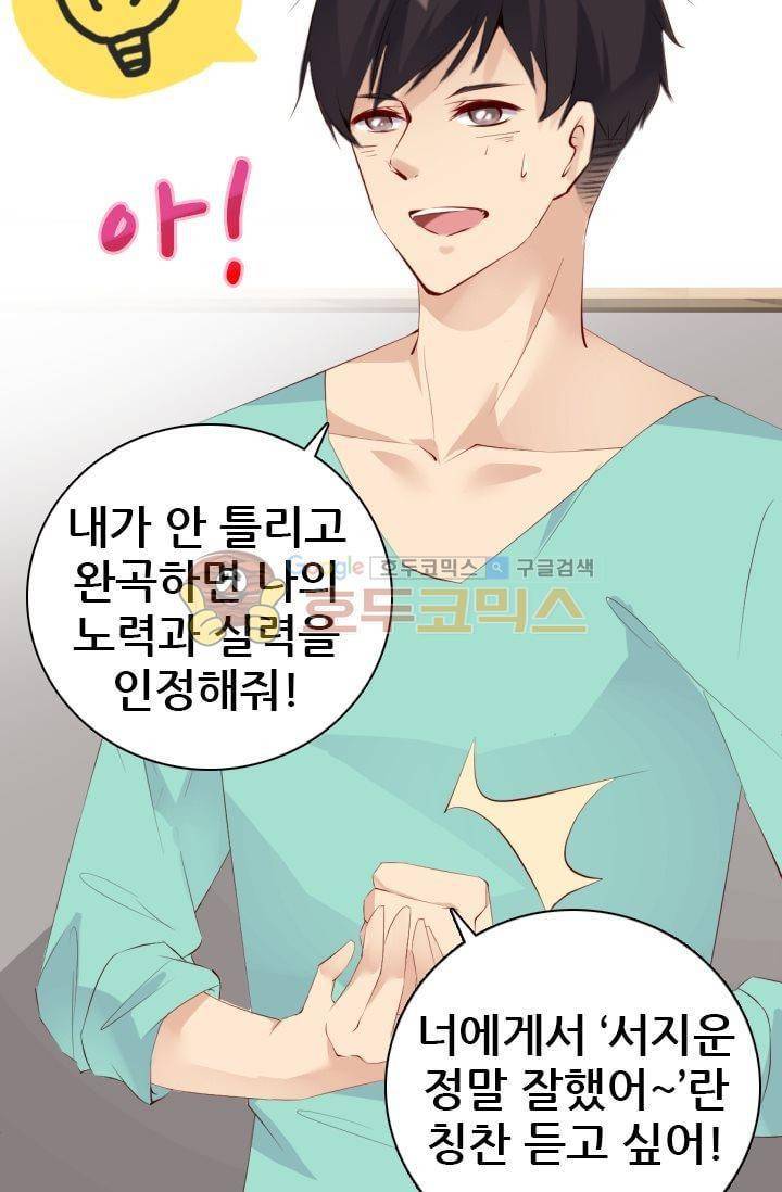하늘 같은 남친 26화 4