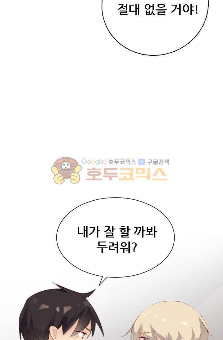 하늘 같은 남친 26화 6