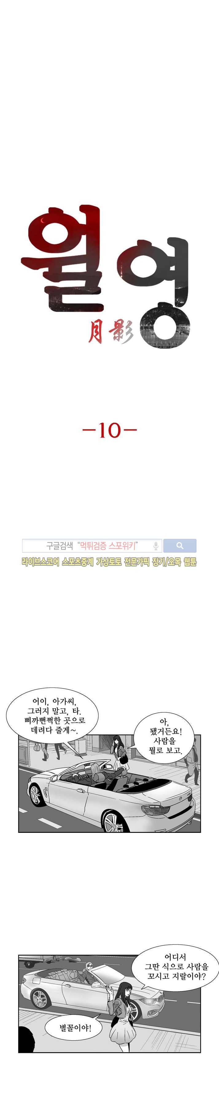 월영 10화 2