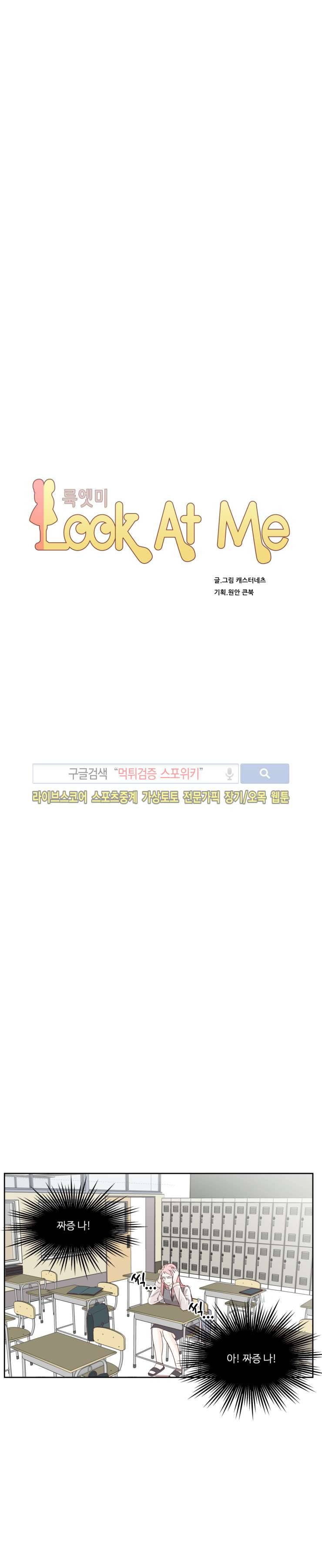 룩엣미 17화 1