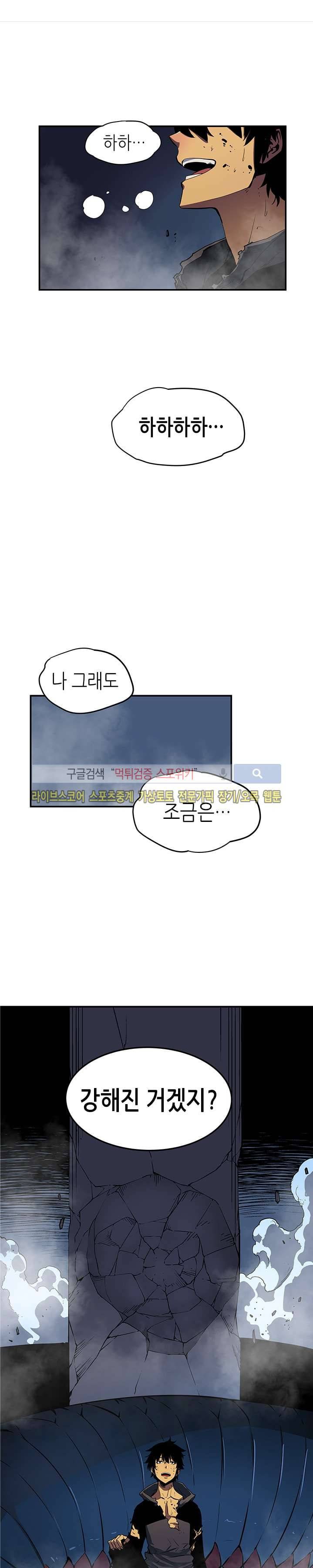 나 혼자만 레벨업 17화 1