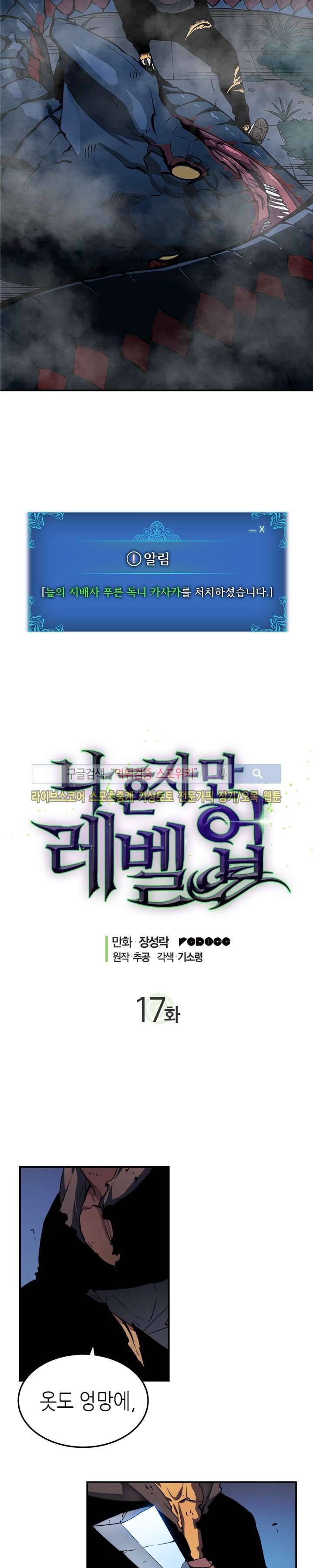 나 혼자만 레벨업 17화 2