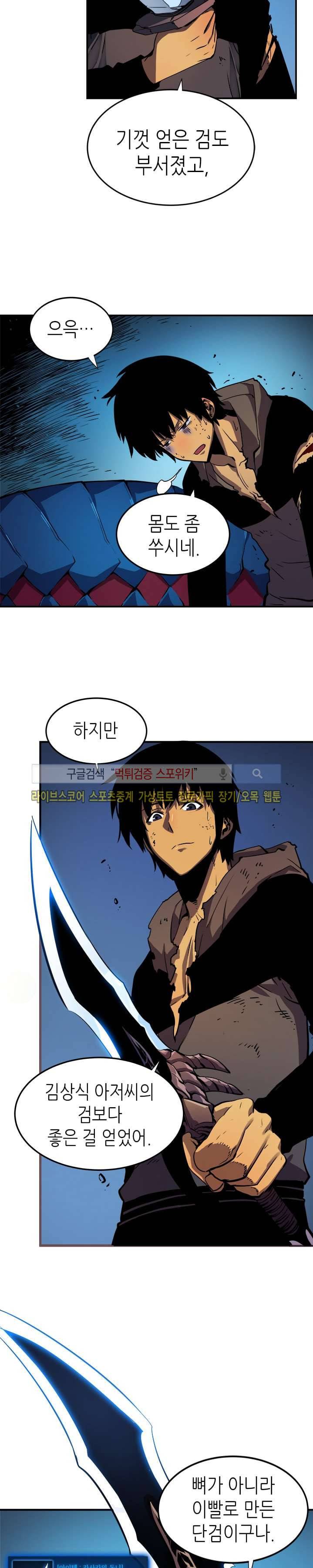 나 혼자만 레벨업 17화 3