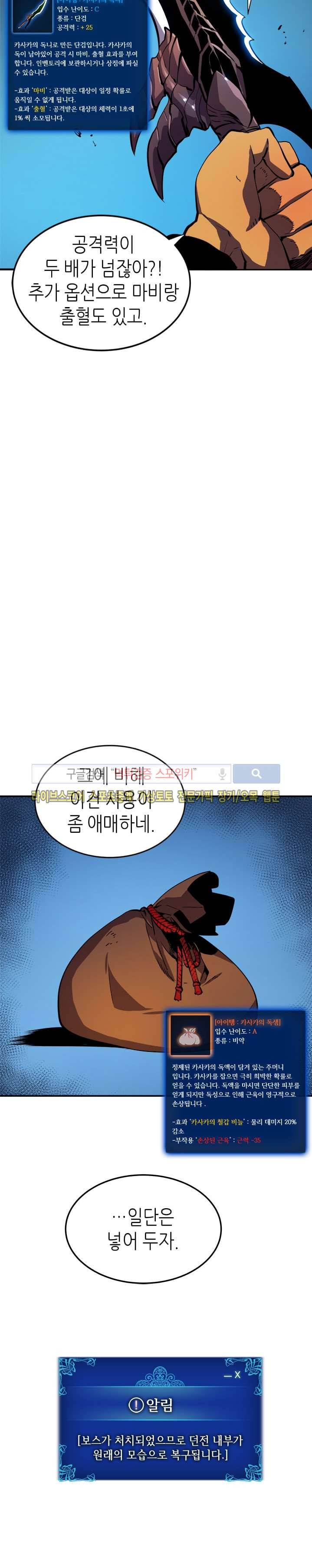 나 혼자만 레벨업 17화 4